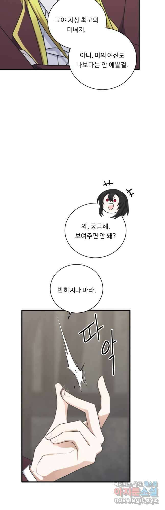 정령왕 엘퀴네스 244화 7