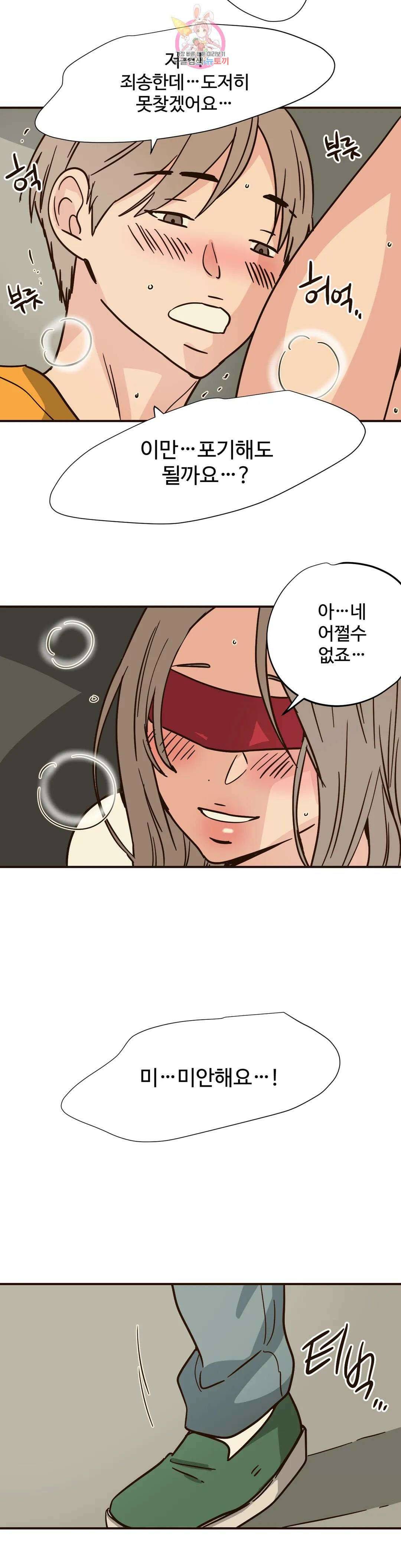 하고 싶게 88화 4