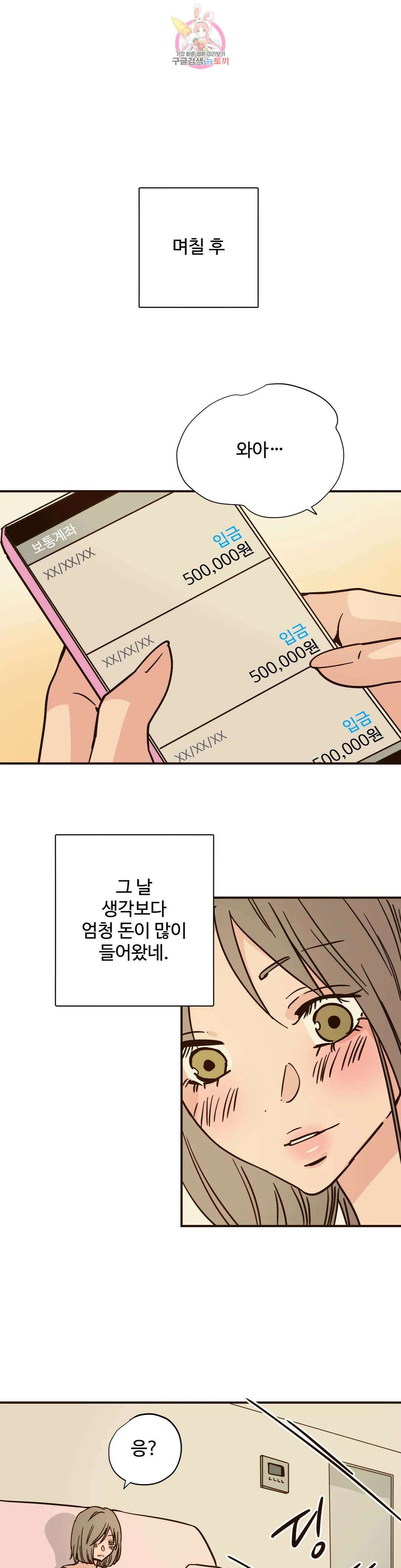 하고 싶게 88화 7