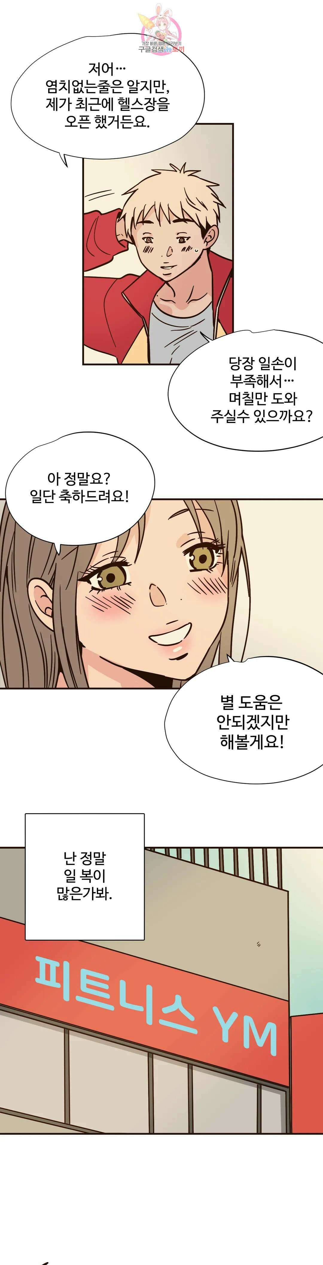 하고 싶게 88화 9