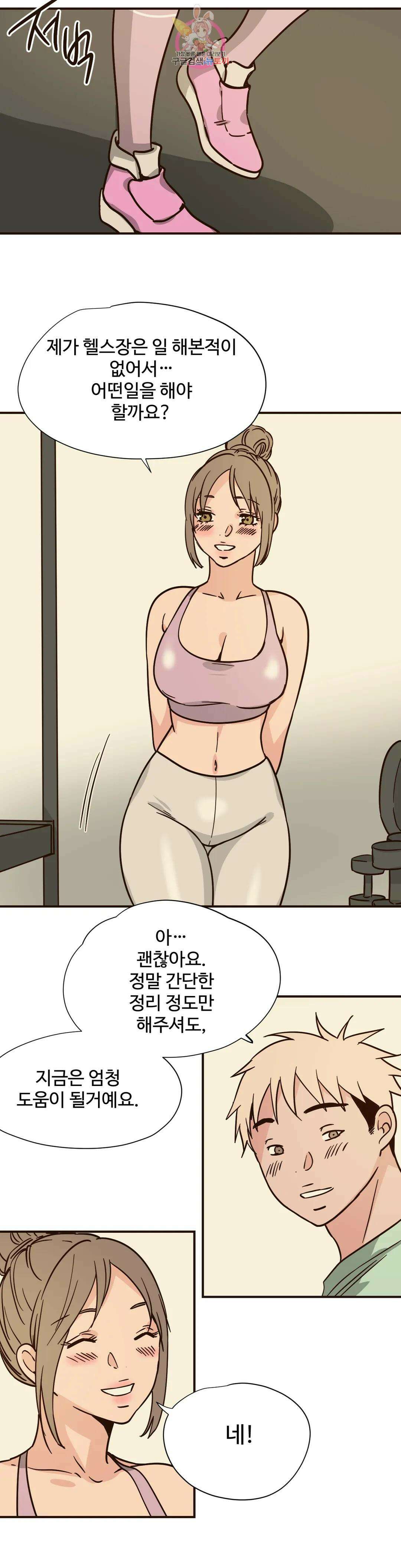 하고 싶게 88화 10