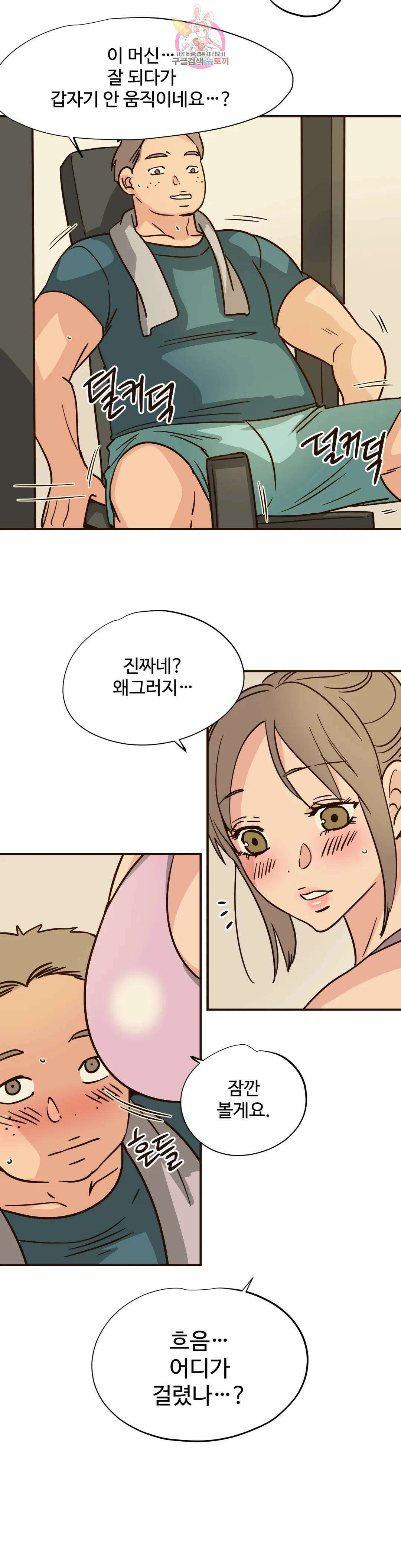 하고 싶게 88화 12
