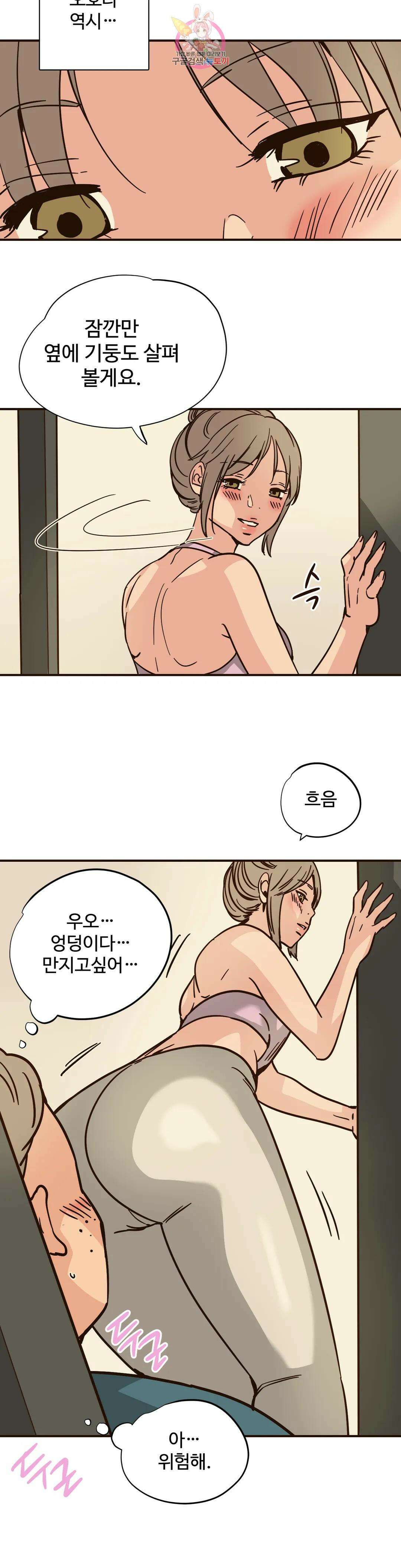 하고 싶게 88화 14