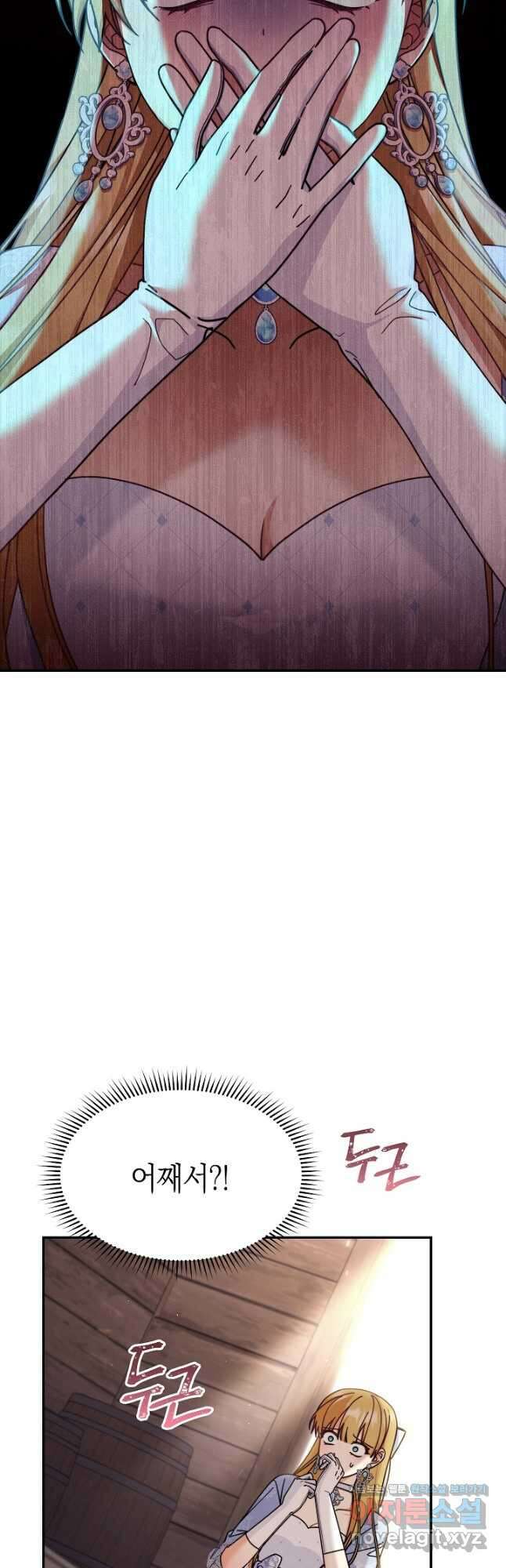 남주의 복지를 책임지겠습니다 56화 2