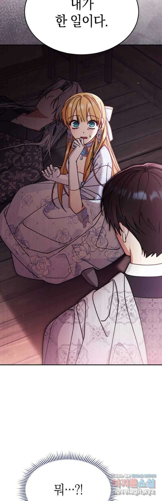 남주의 복지를 책임지겠습니다 56화 4