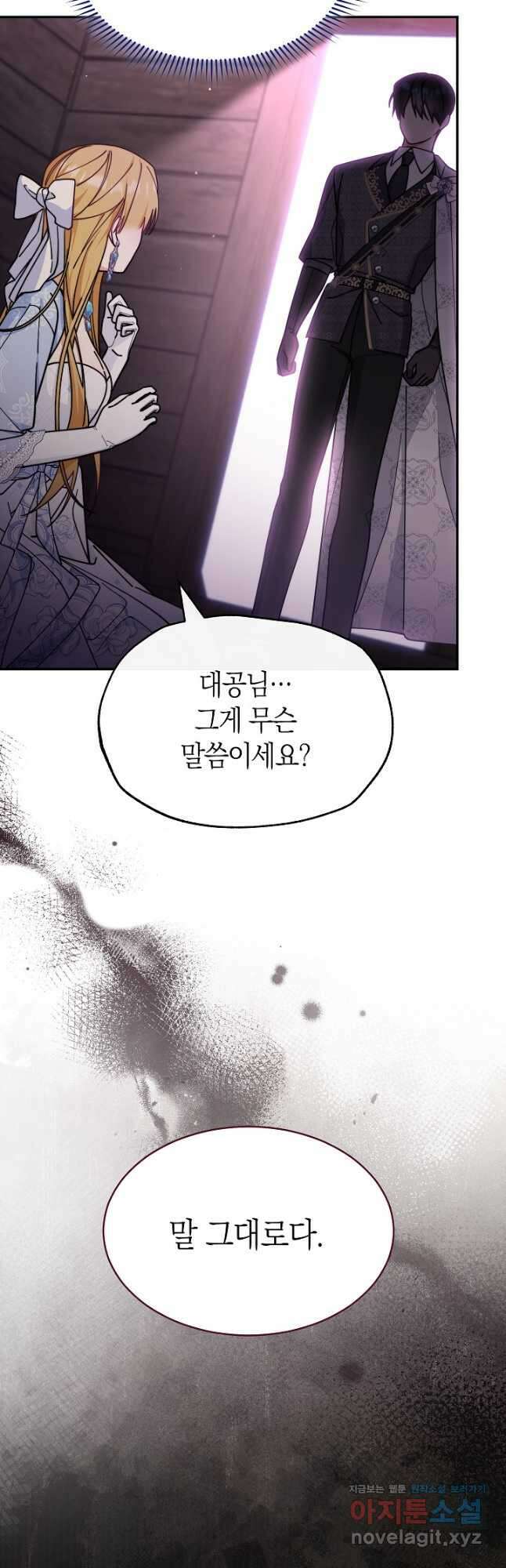남주의 복지를 책임지겠습니다 56화 5