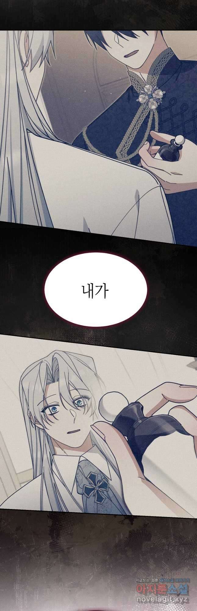 남주의 복지를 책임지겠습니다 56화 6