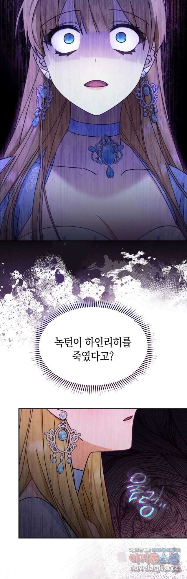 남주의 복지를 책임지겠습니다 56화 8