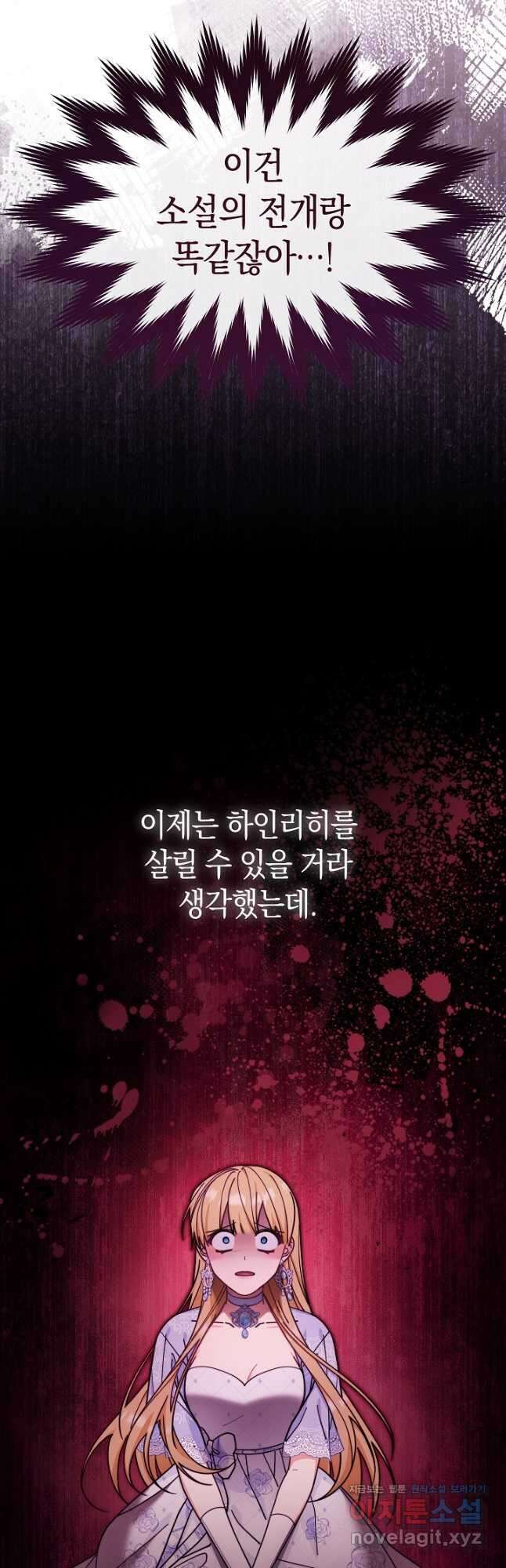 남주의 복지를 책임지겠습니다 56화 9
