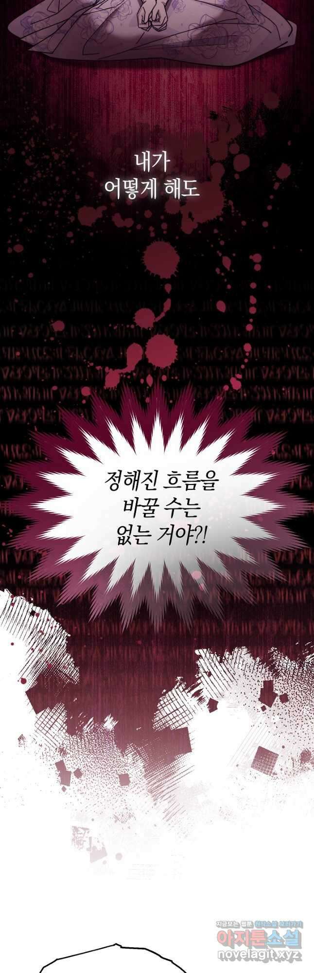 남주의 복지를 책임지겠습니다 56화 10
