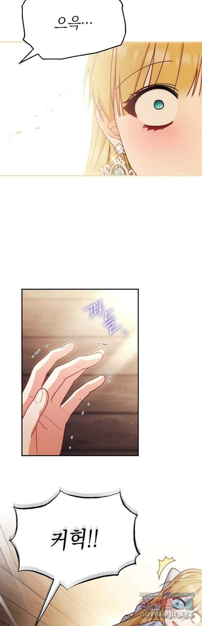 남주의 복지를 책임지겠습니다 56화 11
