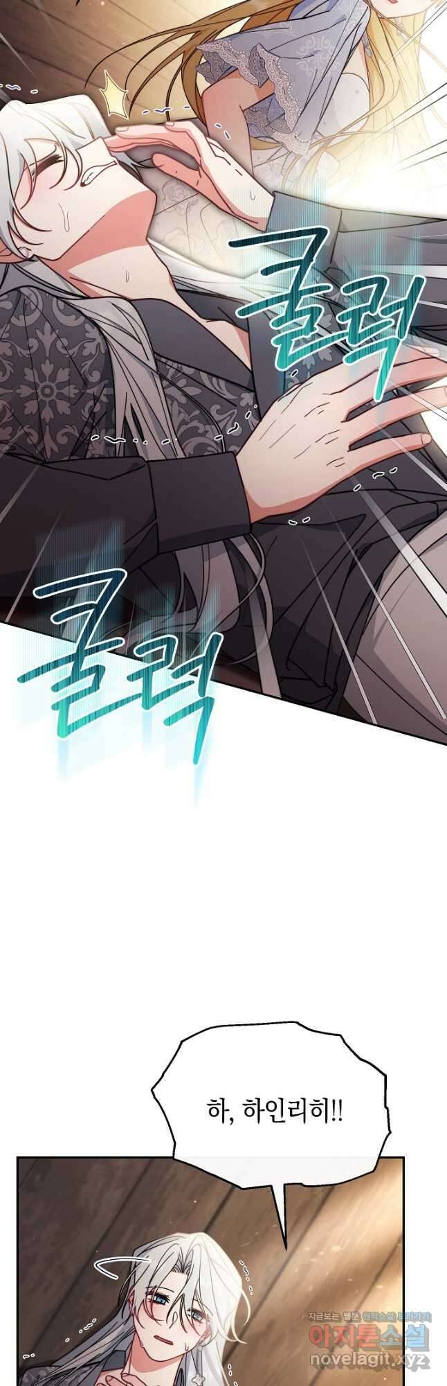 남주의 복지를 책임지겠습니다 56화 12
