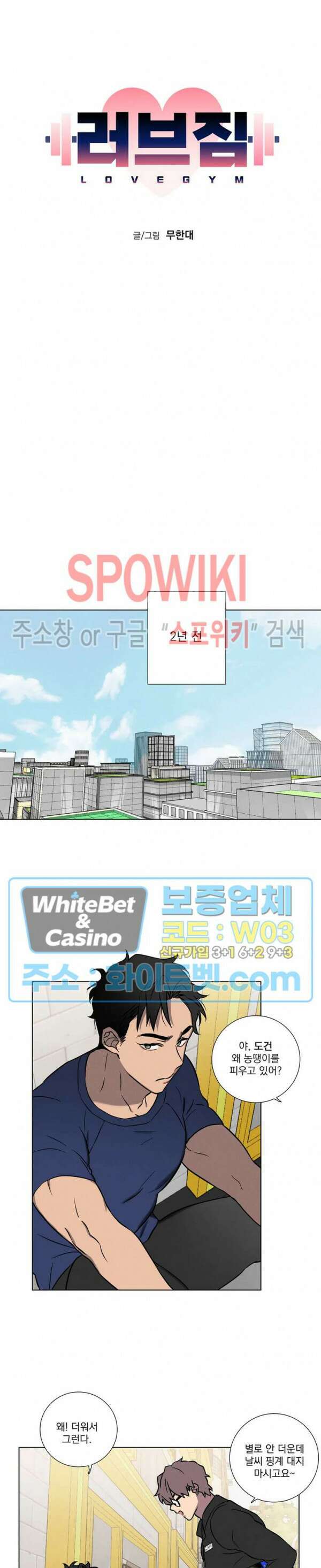 러브짐 1화 3