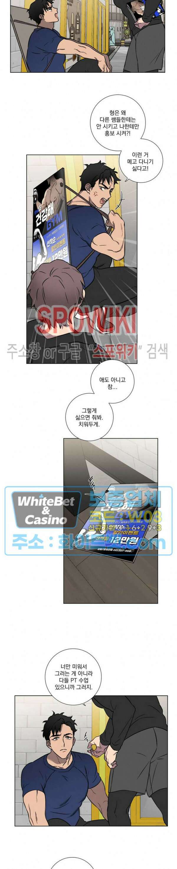러브짐 1화 4