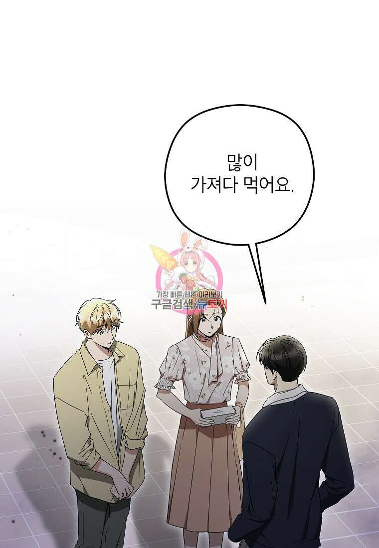 키스만으론 부족해 37화 1