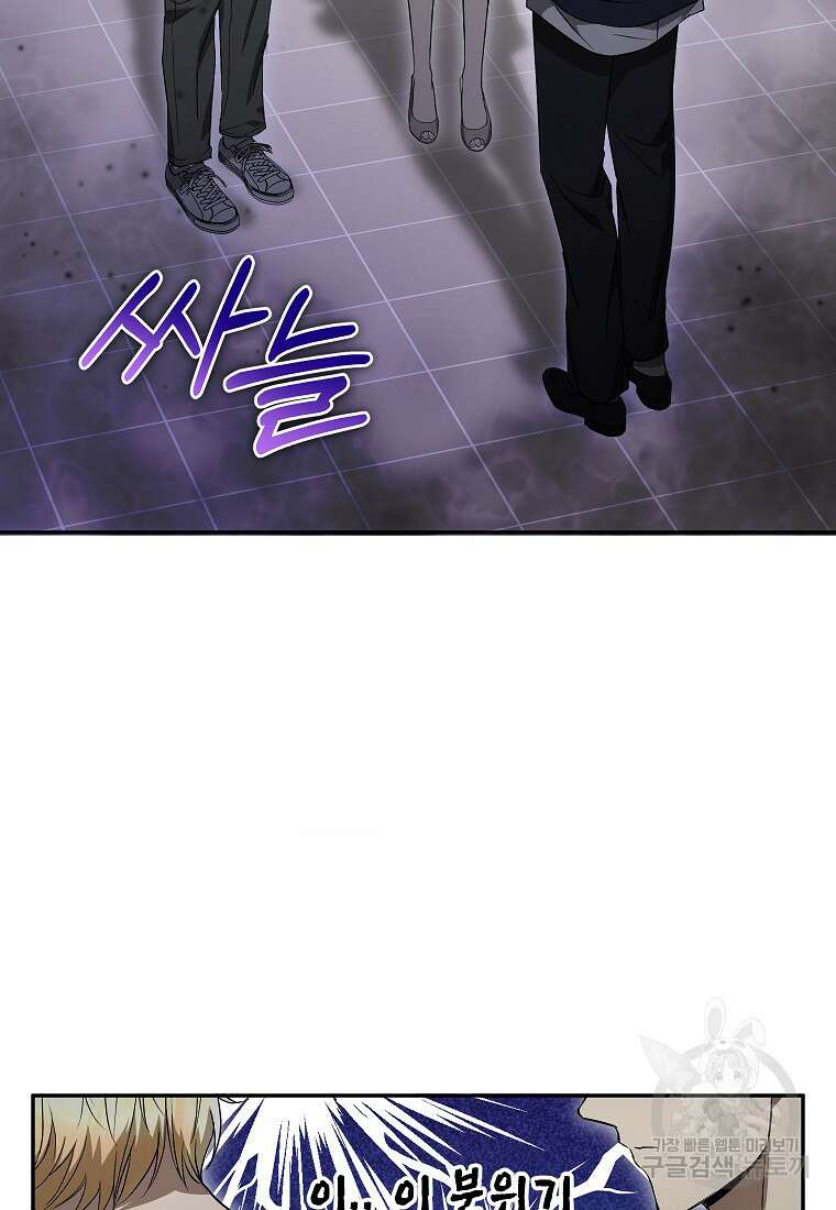 키스만으론 부족해 37화 2