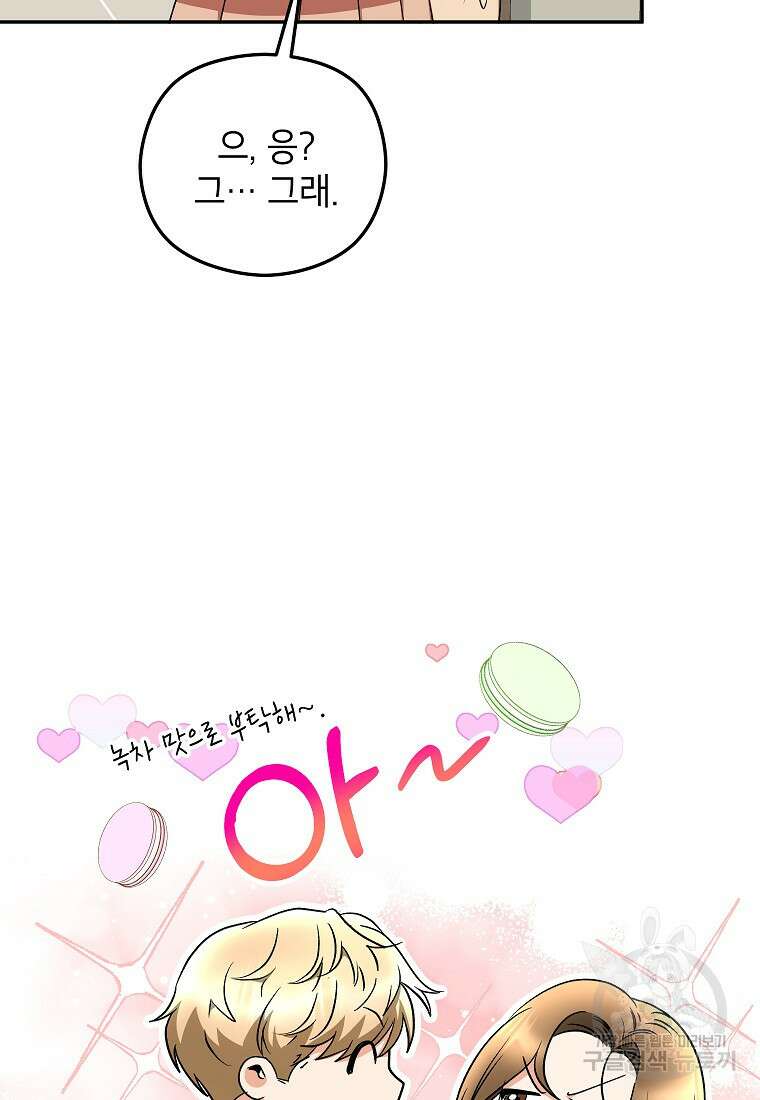키스만으론 부족해 37화 6
