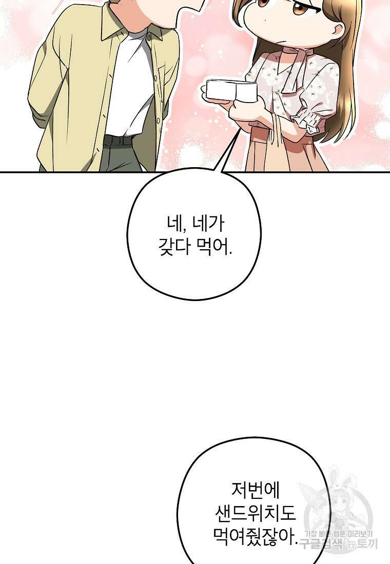 키스만으론 부족해 37화 7