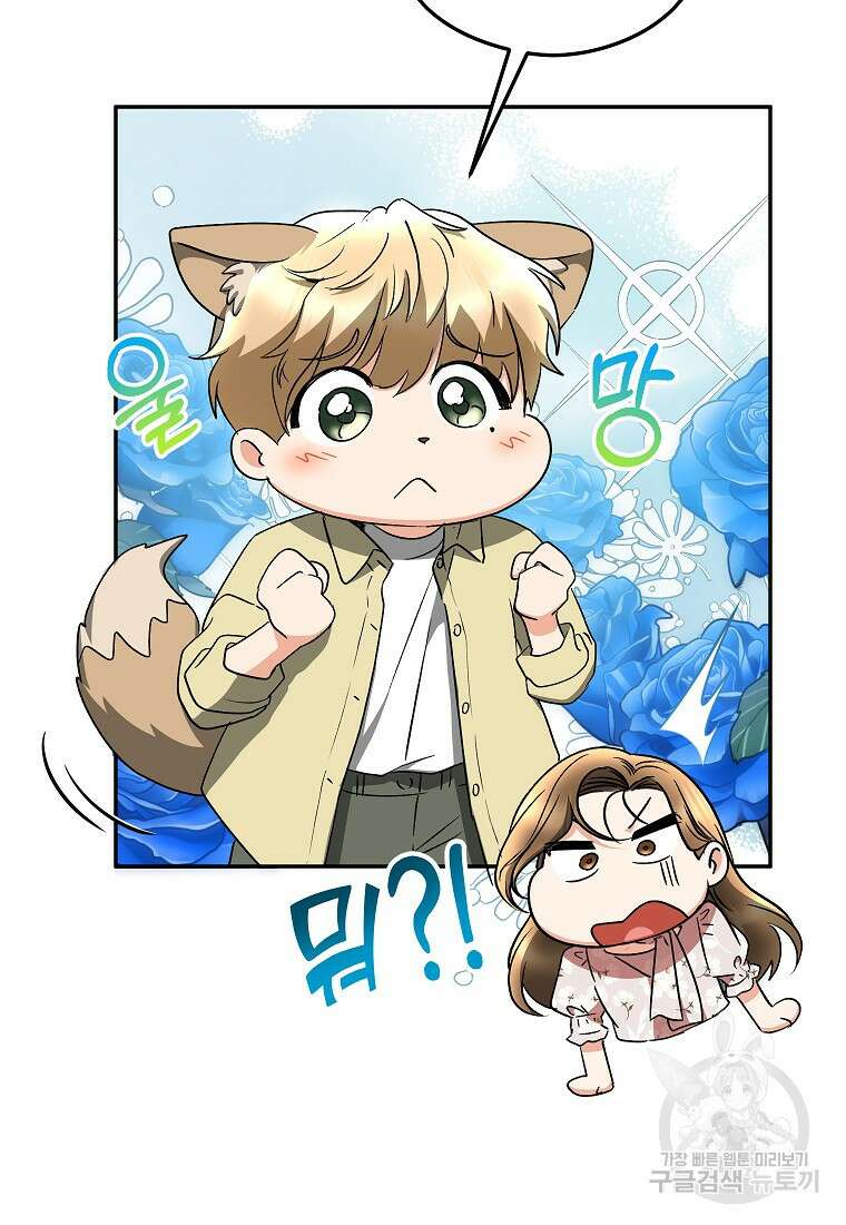 키스만으론 부족해 37화 8