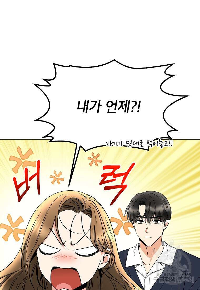 키스만으론 부족해 37화 9