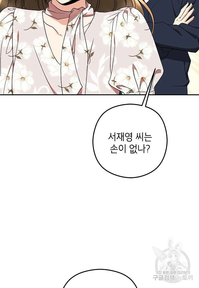 키스만으론 부족해 37화 10