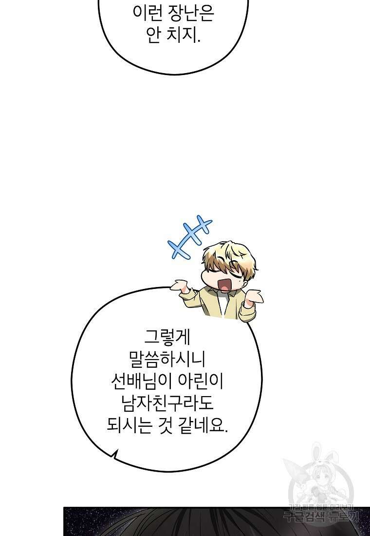 키스만으론 부족해 37화 12