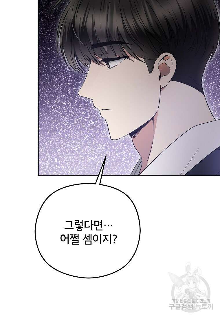 키스만으론 부족해 37화 13