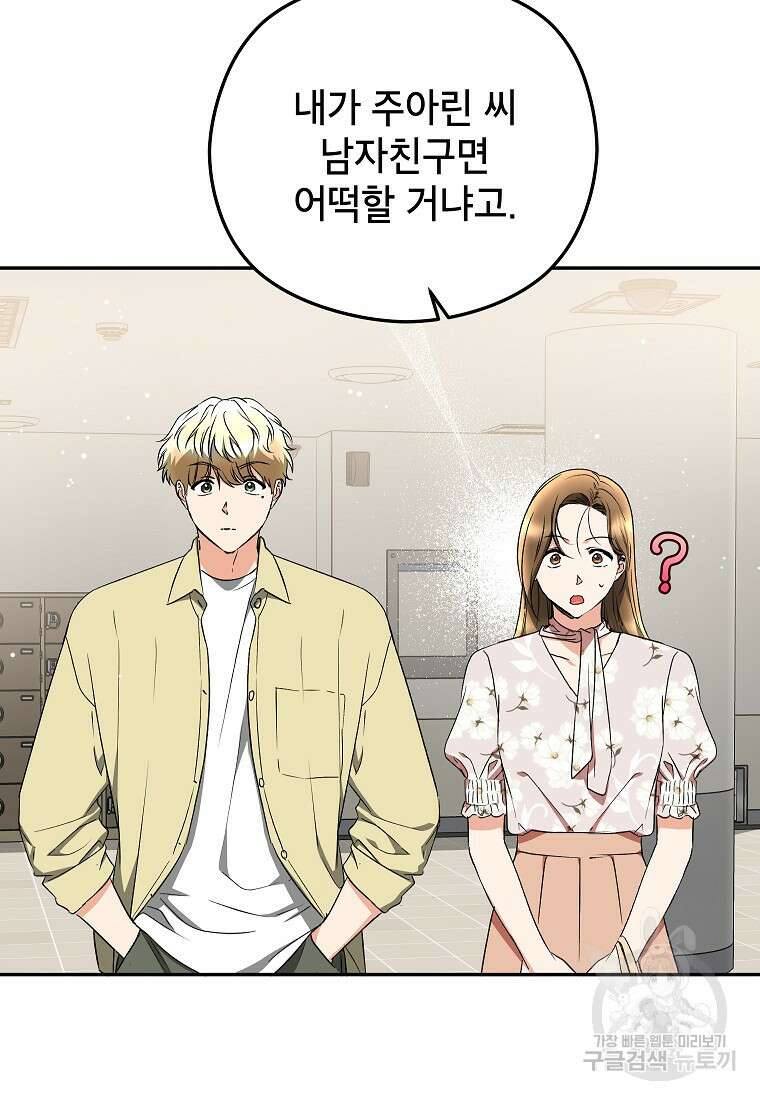 키스만으론 부족해 37화 15