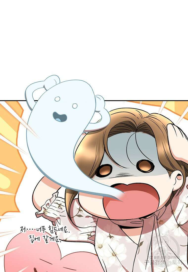 키스만으론 부족해 37화 16