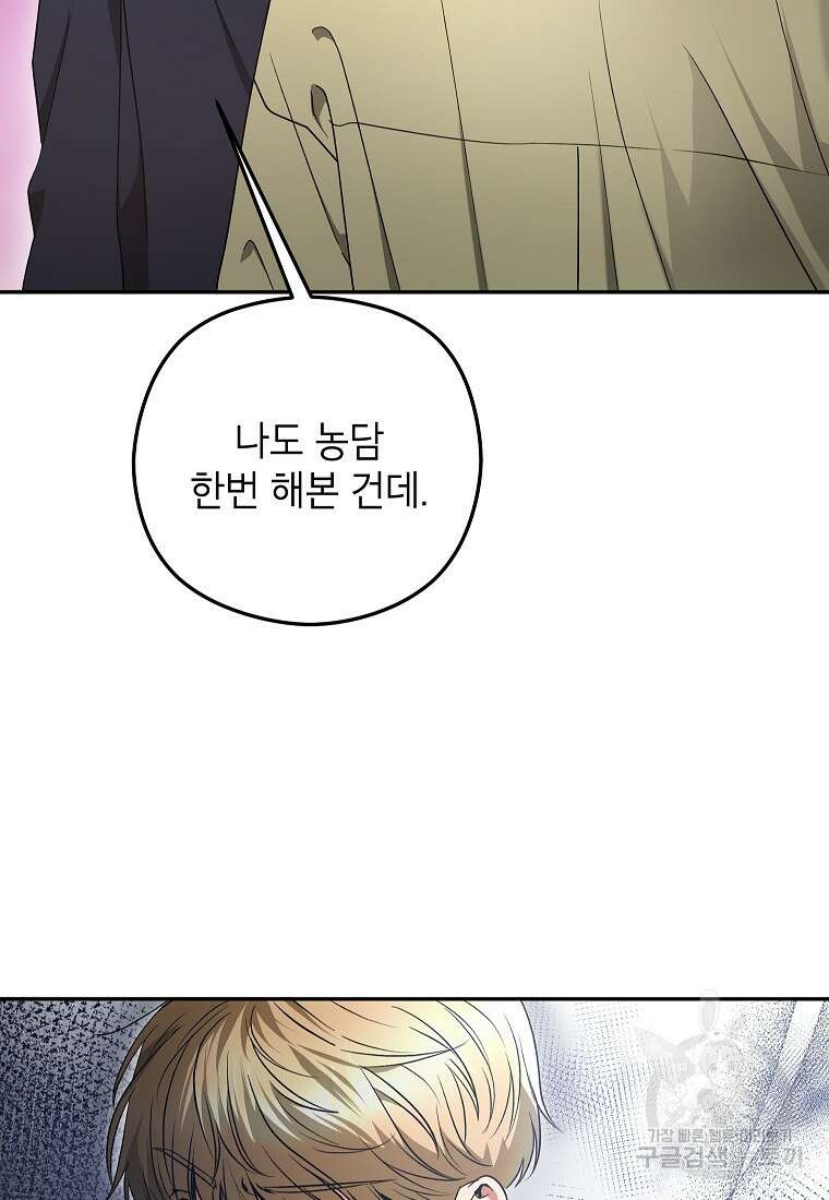키스만으론 부족해 37화 19