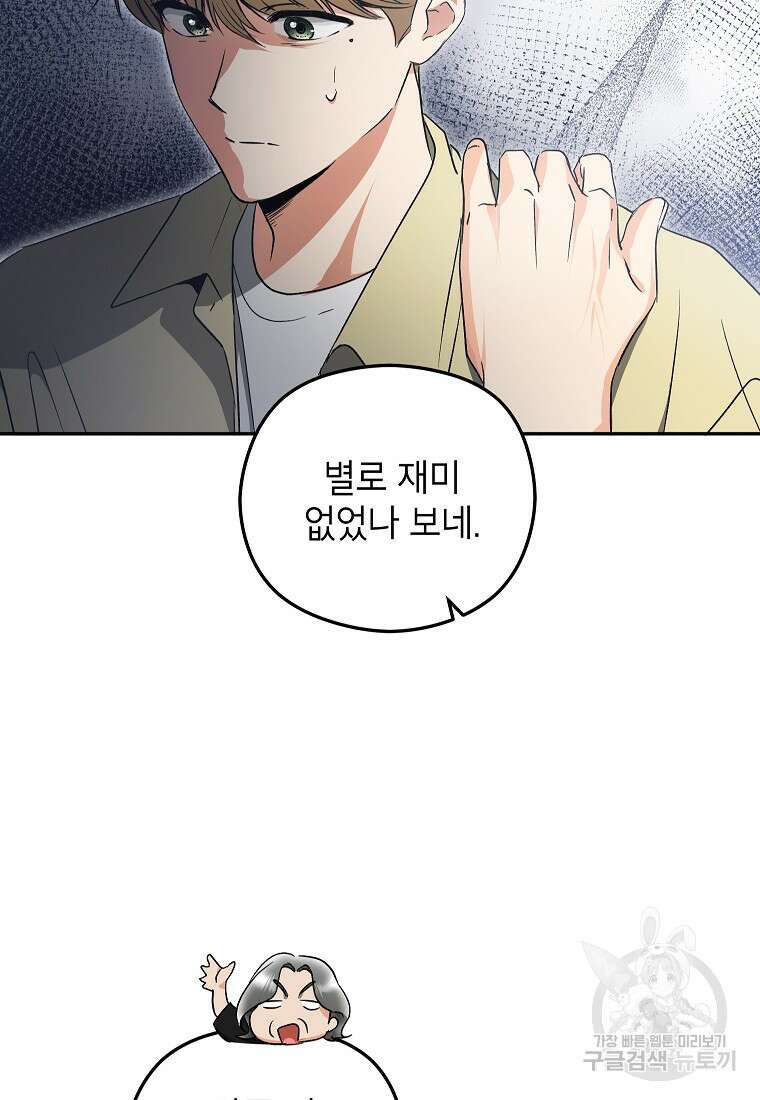 키스만으론 부족해 37화 20