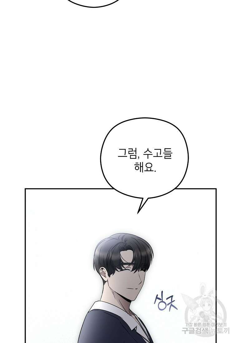키스만으론 부족해 37화 22