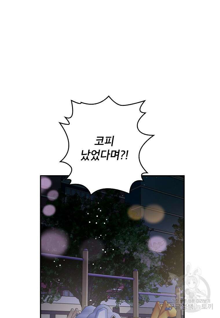 키스만으론 부족해 37화 26