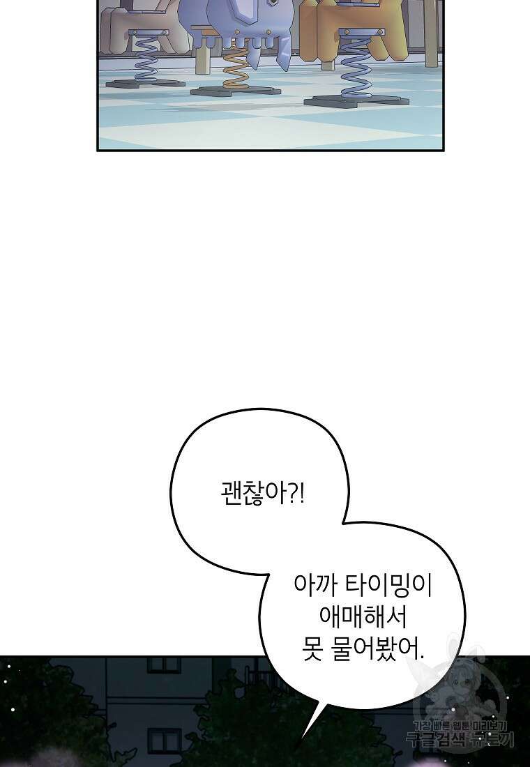 키스만으론 부족해 37화 27