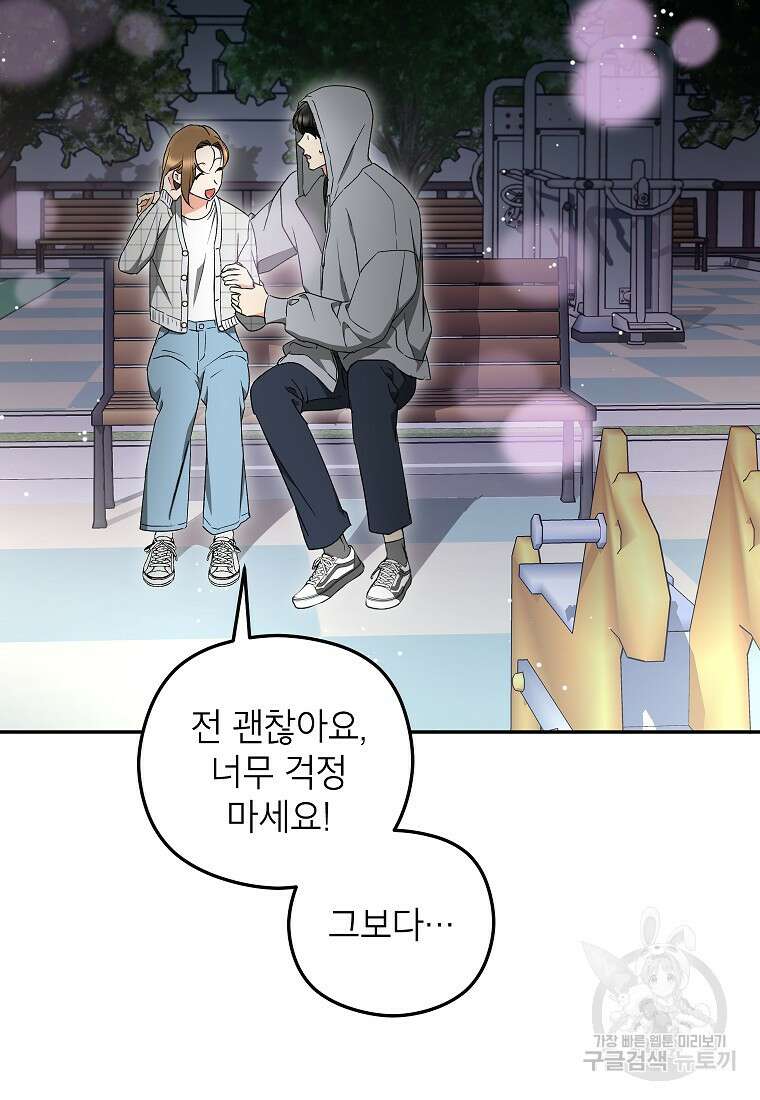 키스만으론 부족해 37화 28