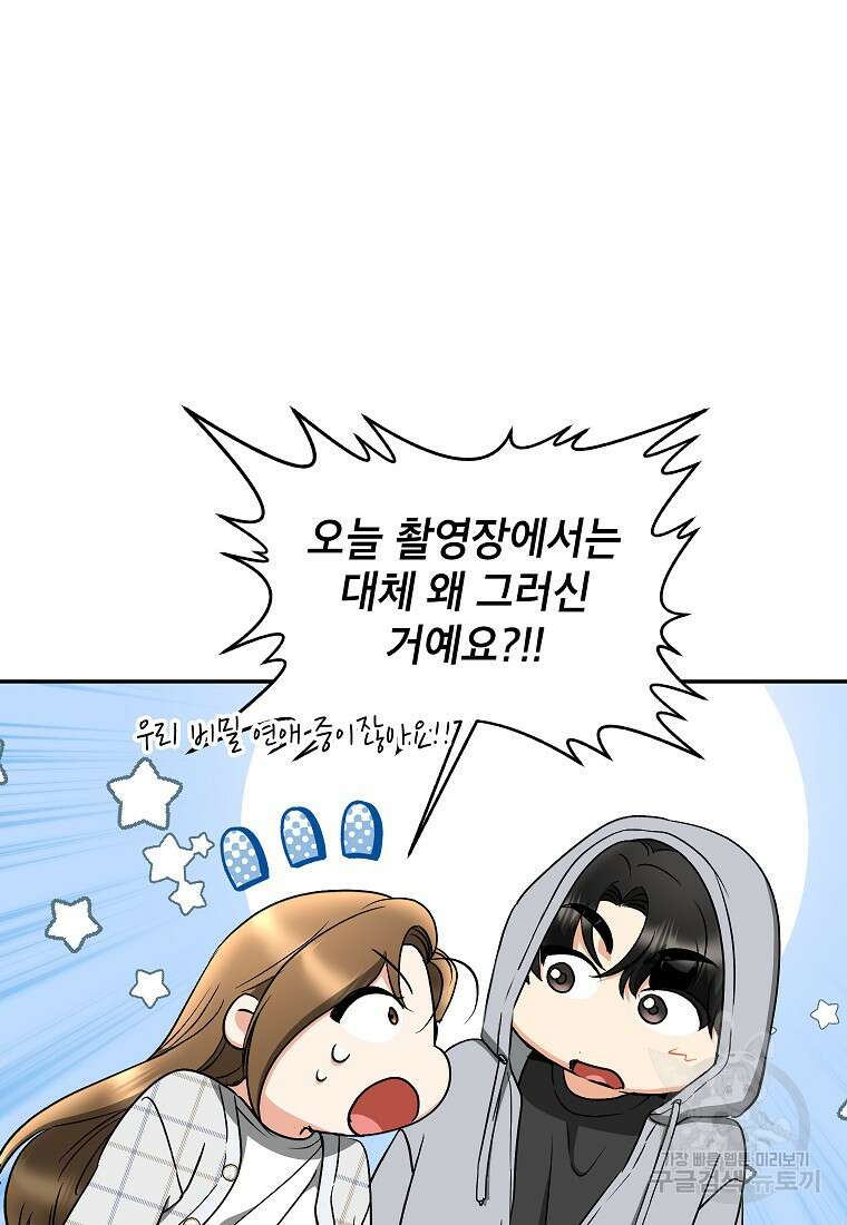 키스만으론 부족해 37화 29