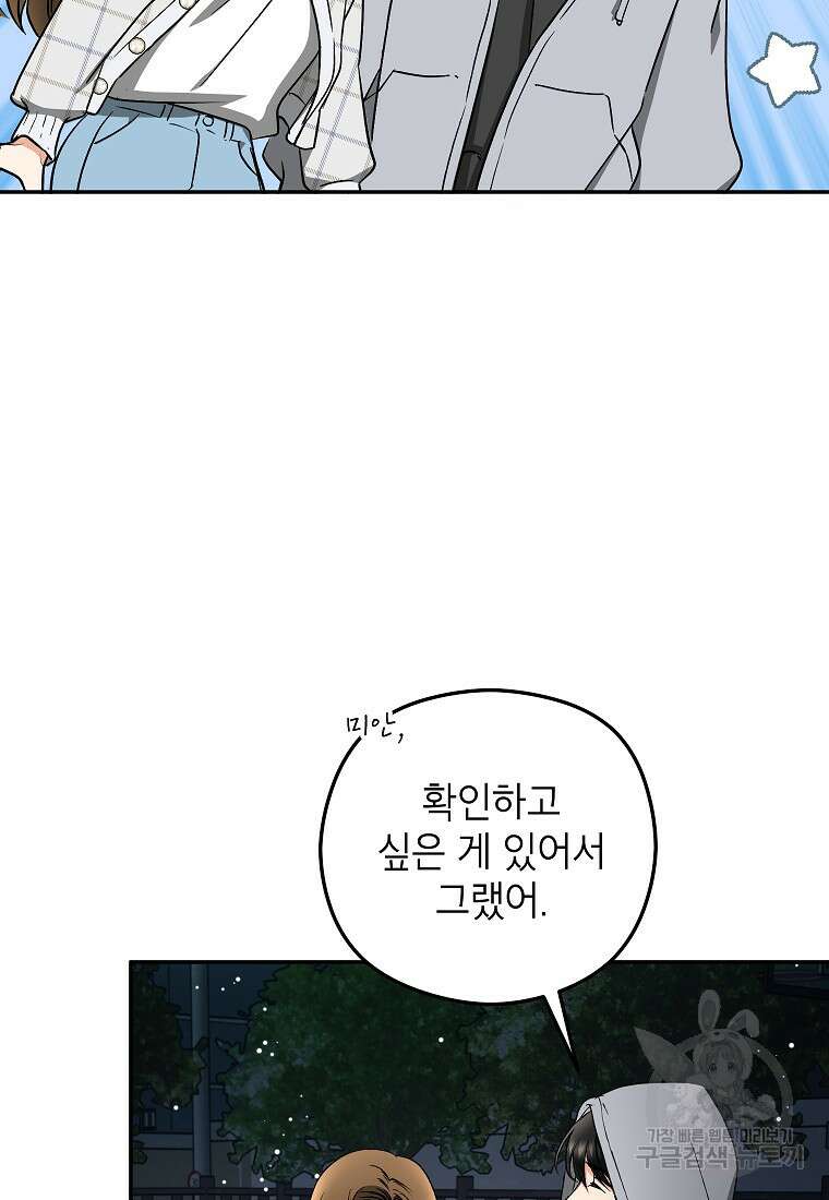 키스만으론 부족해 37화 30