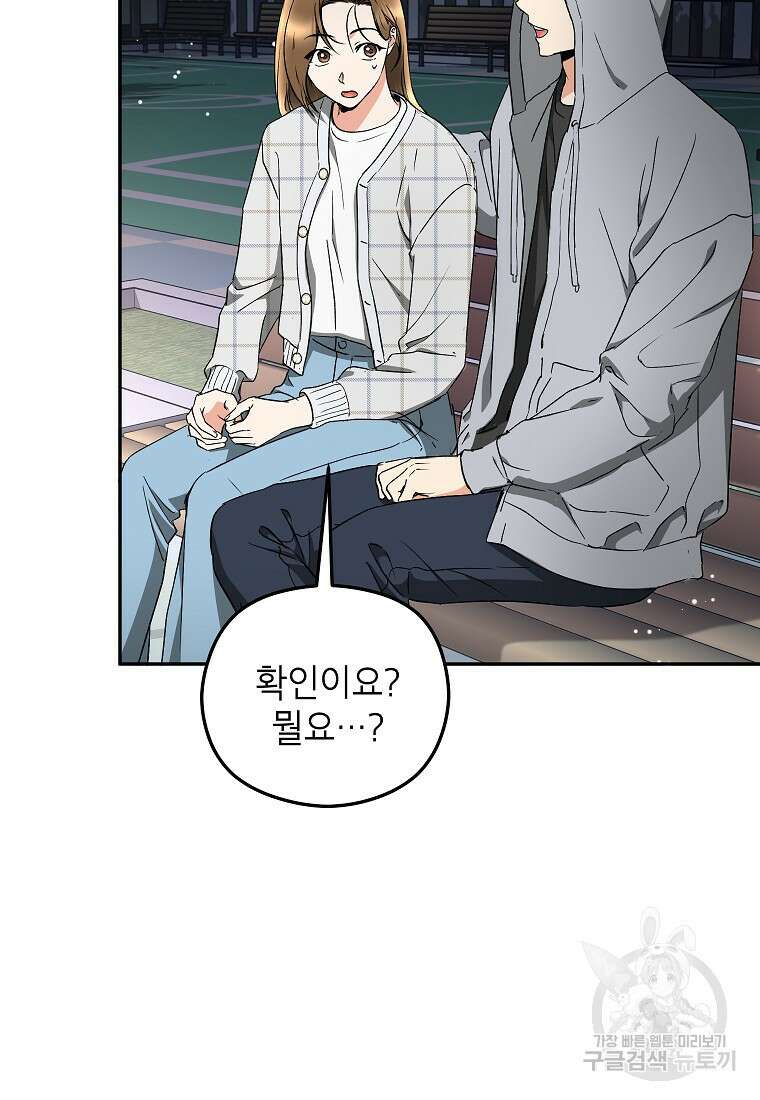 키스만으론 부족해 37화 31