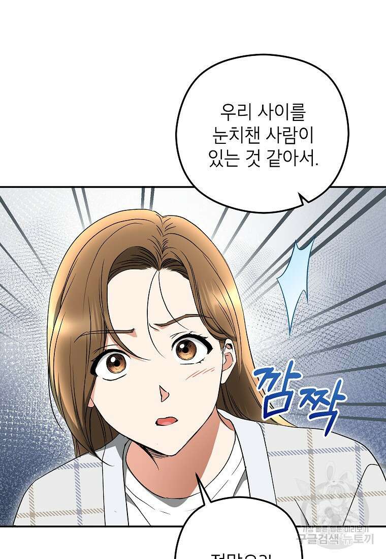 키스만으론 부족해 37화 32