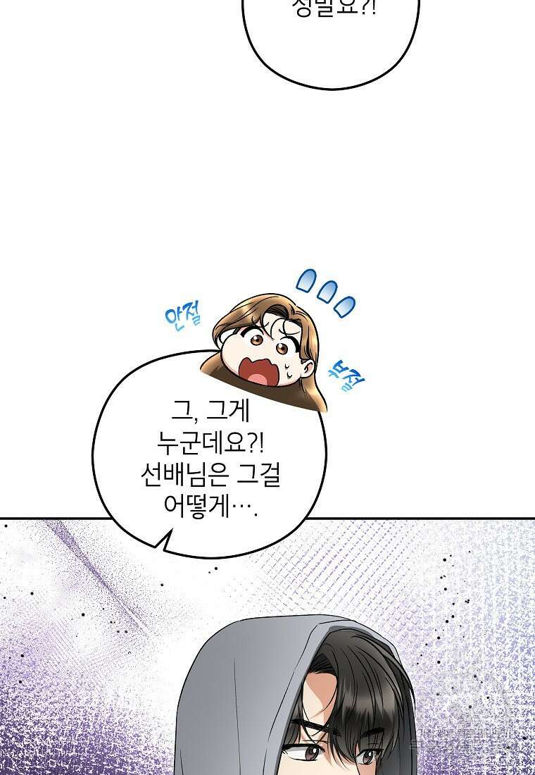 키스만으론 부족해 37화 33