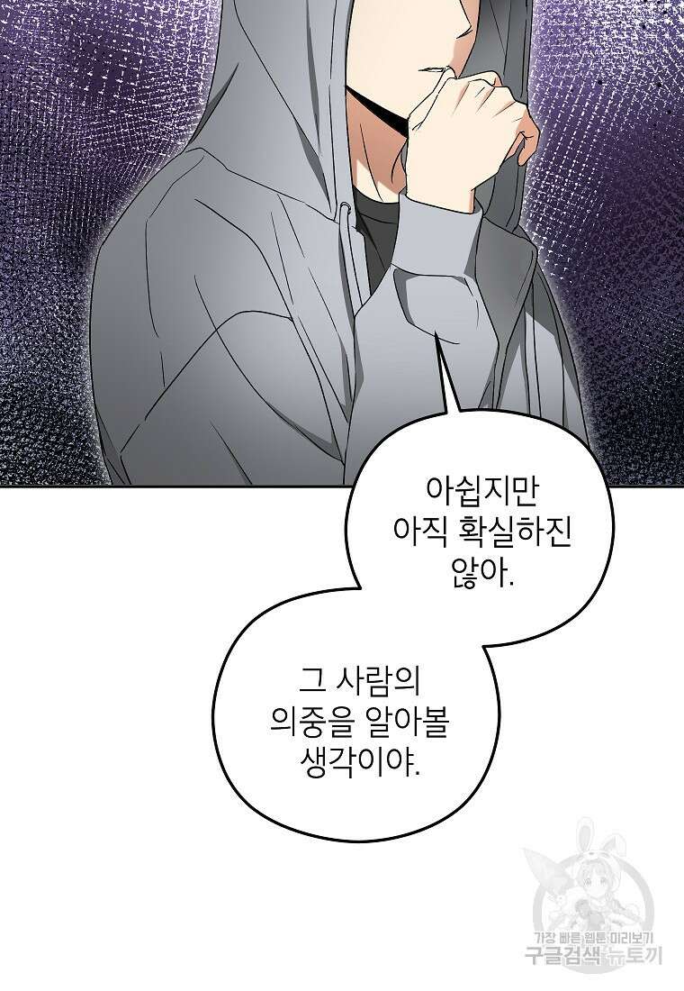 키스만으론 부족해 37화 34