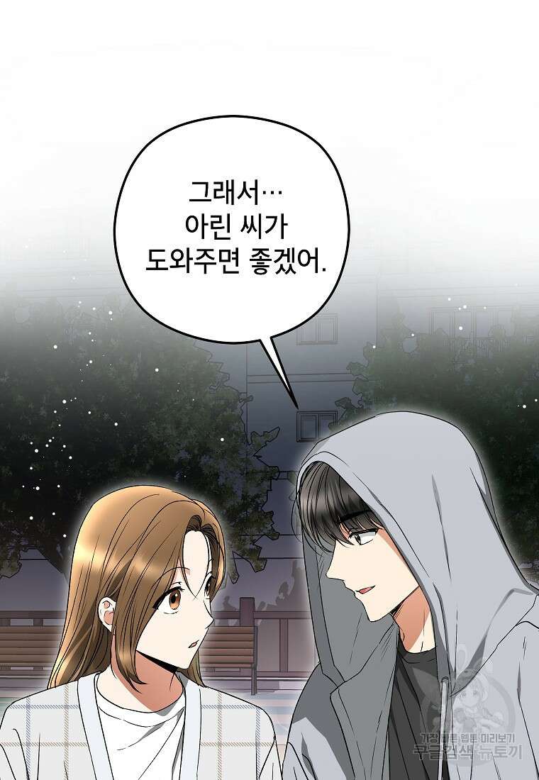 키스만으론 부족해 37화 35