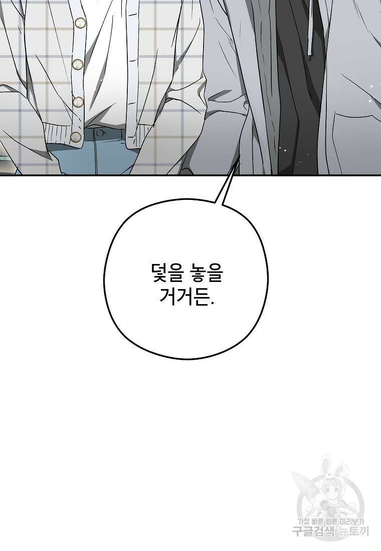 키스만으론 부족해 37화 36