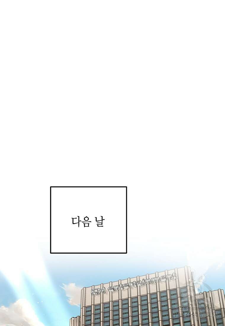 키스만으론 부족해 37화 37