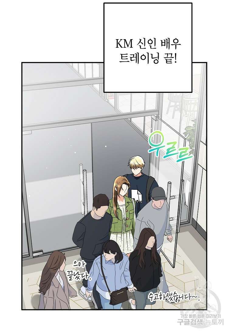 키스만으론 부족해 37화 39
