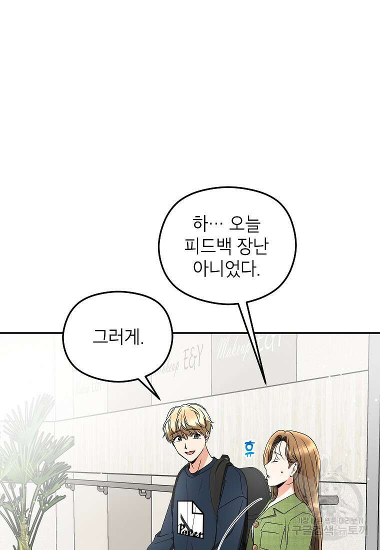 키스만으론 부족해 37화 40