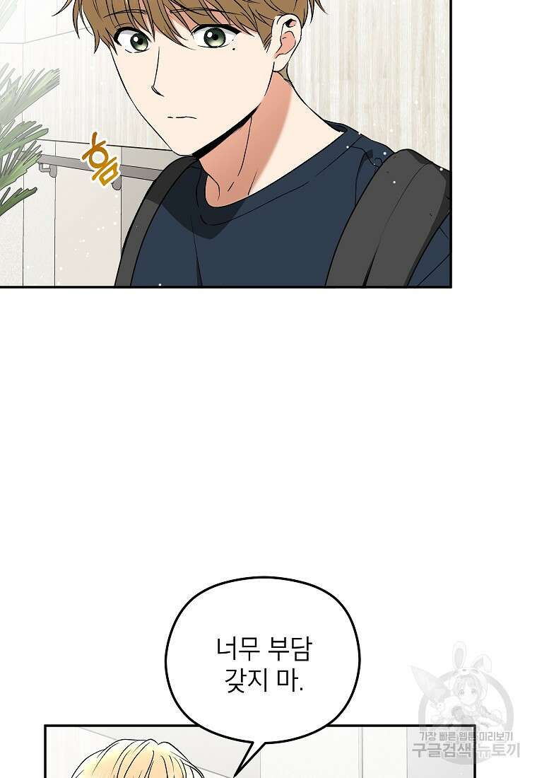 키스만으론 부족해 37화 42