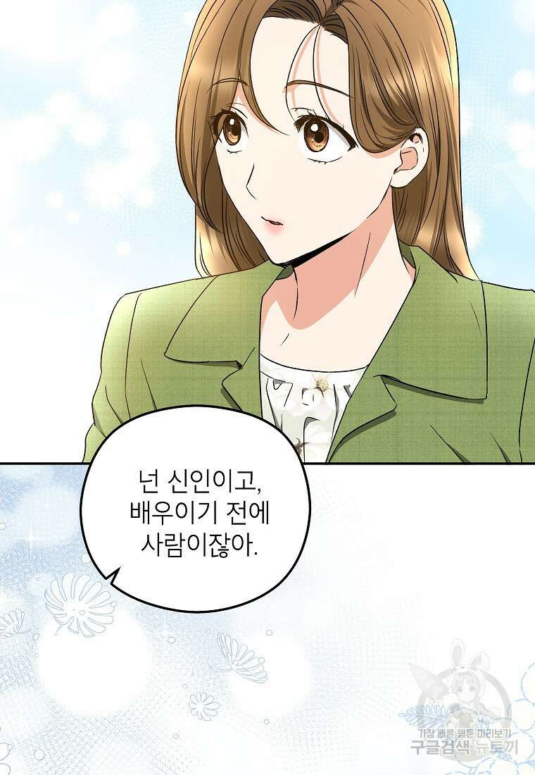 키스만으론 부족해 37화 44