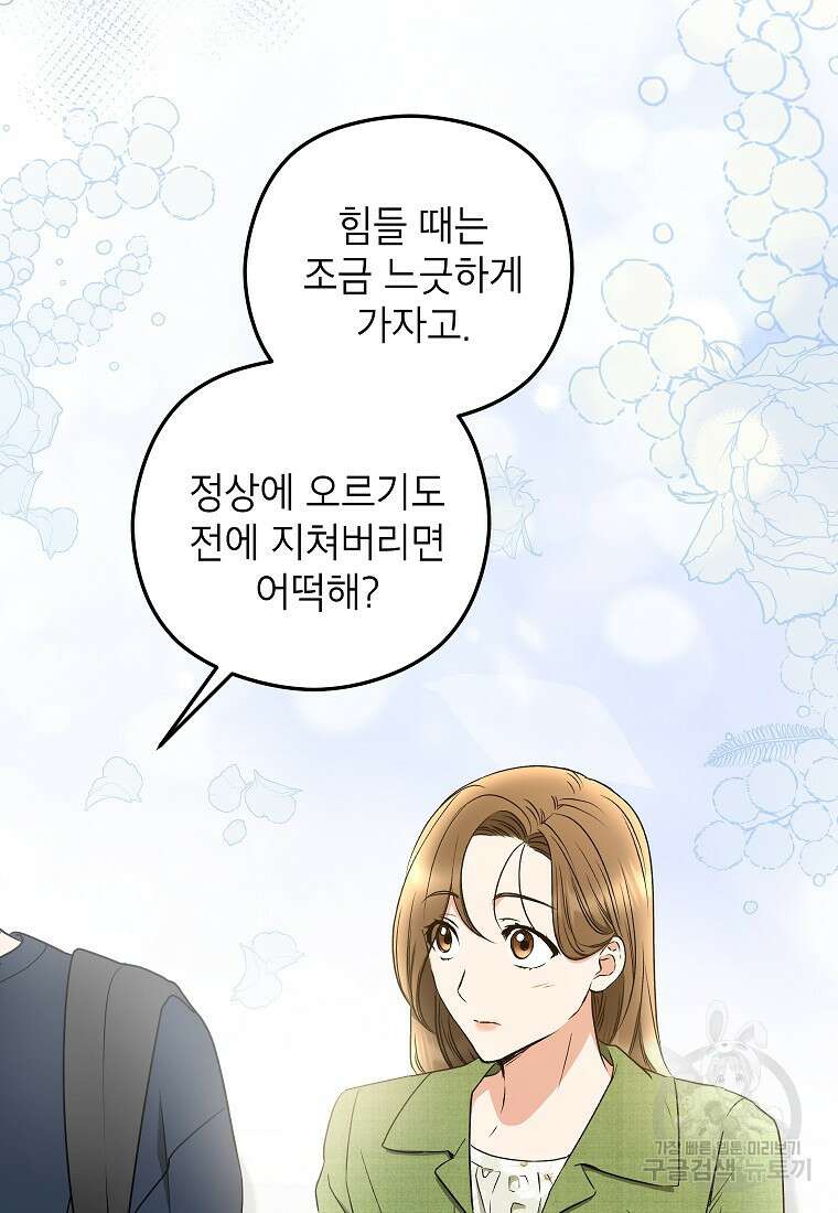 키스만으론 부족해 37화 45