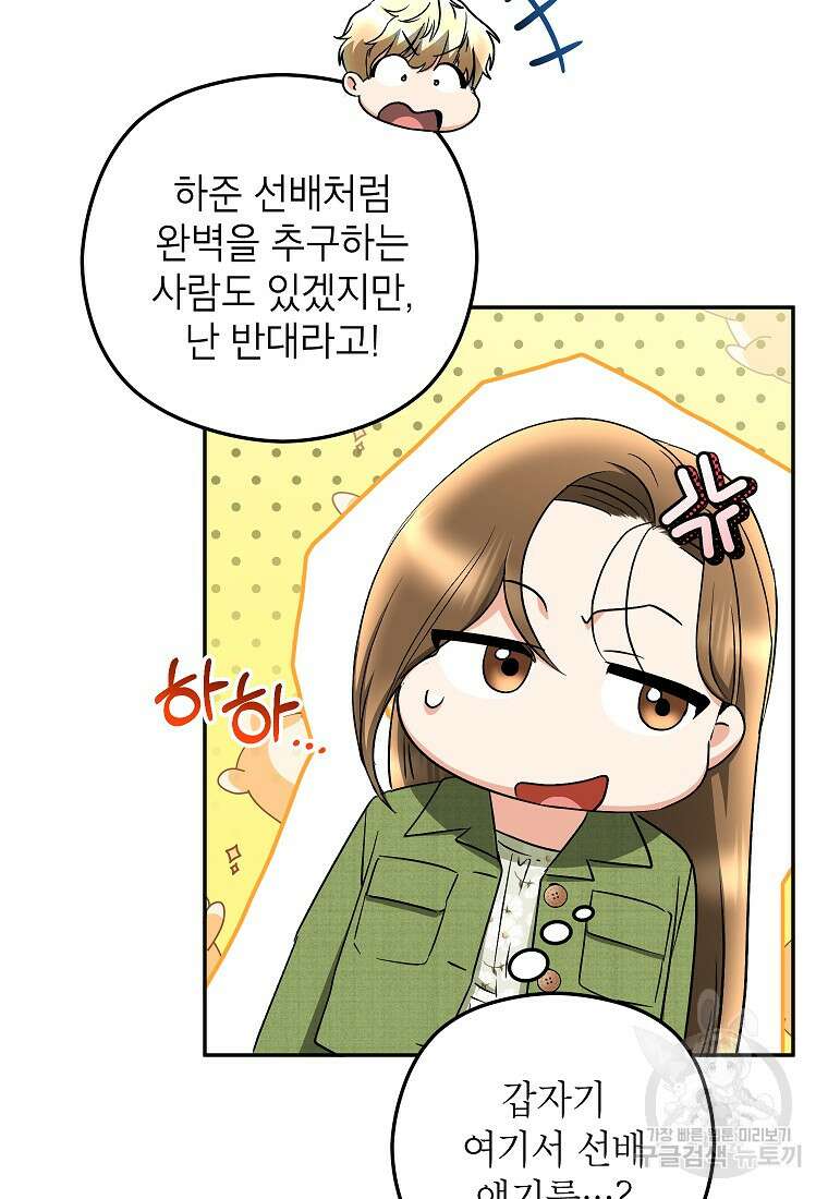 키스만으론 부족해 37화 47
